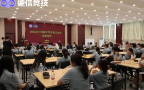 德信竞技观察：北京大学举办两岸智力运动交流活动，“德信杯·智竞未来”高校联赛接力开赛