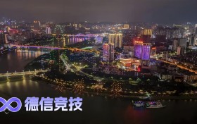 德信竞技观察：南宁德扑赛事是如何成为链接东盟的智力竞技新纽带 助力经济新发展