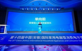 擦亮智能家电产业集群“活名片” 第十四届芜湖家博会重磅开启